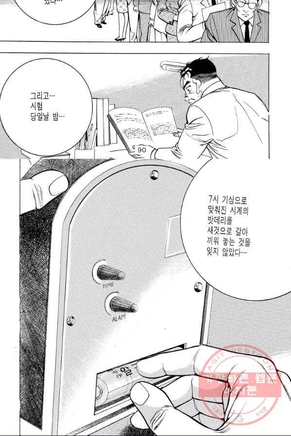 죽기 아니면 까무러치기 57화 21