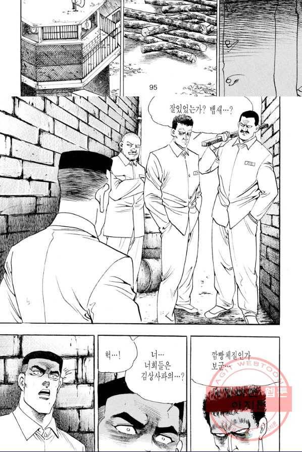 죽기 아니면 까무러치기 57화 26