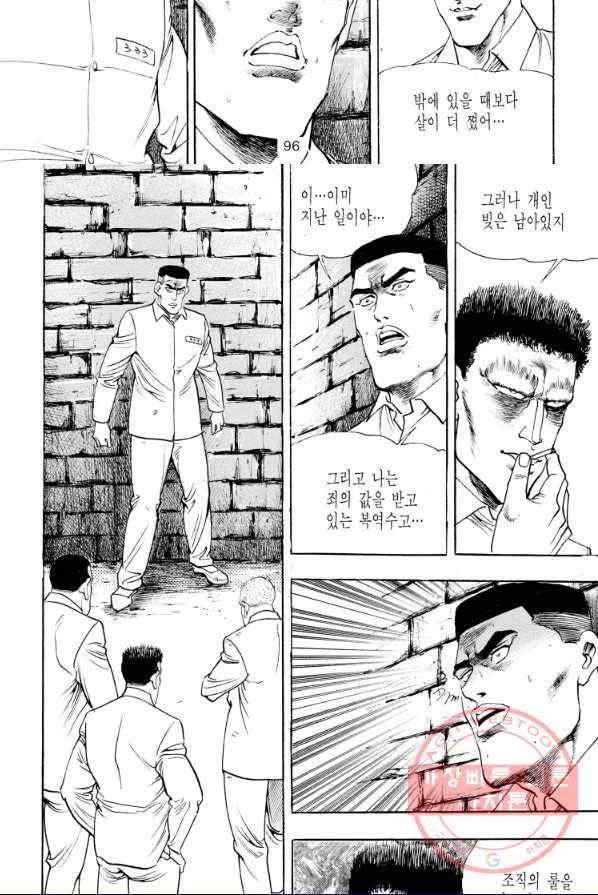 죽기 아니면 까무러치기 57화 27