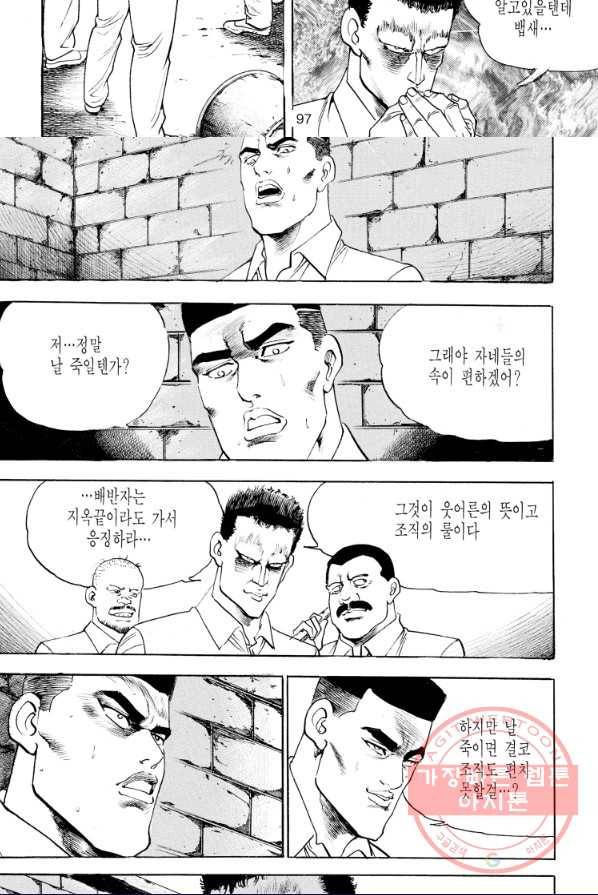 죽기 아니면 까무러치기 57화 28