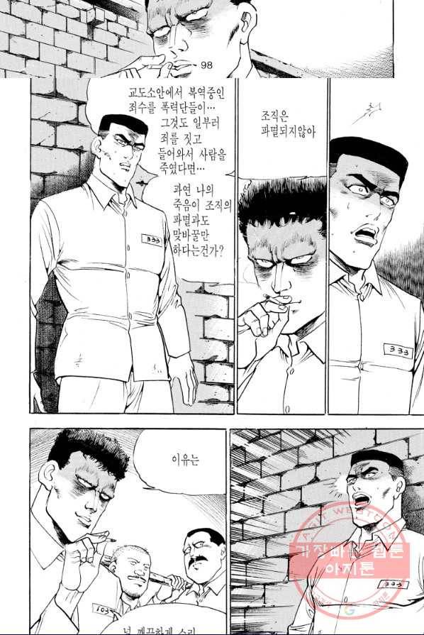 죽기 아니면 까무러치기 57화 29
