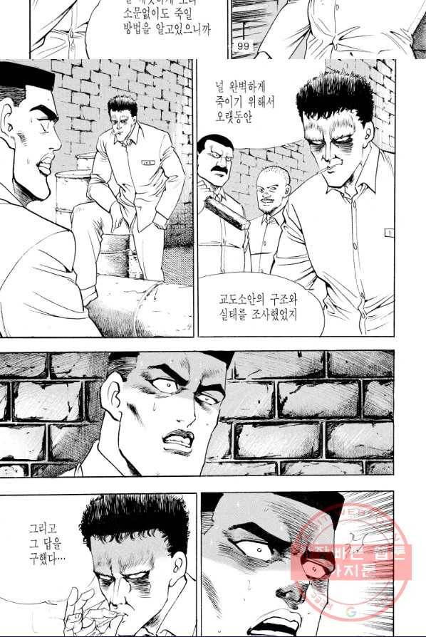 죽기 아니면 까무러치기 57화 30