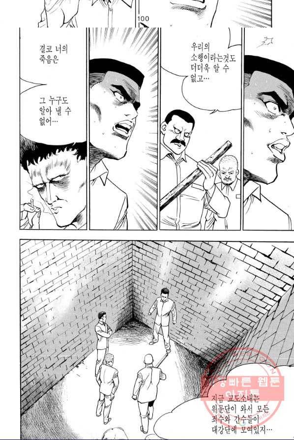 죽기 아니면 까무러치기 57화 31