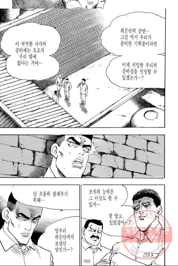 죽기 아니면 까무러치기 57화 32