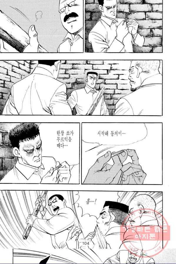 죽기 아니면 까무러치기 57화 34