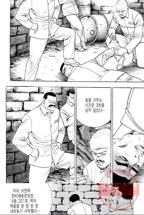 죽기 아니면 까무러치기 57화 37