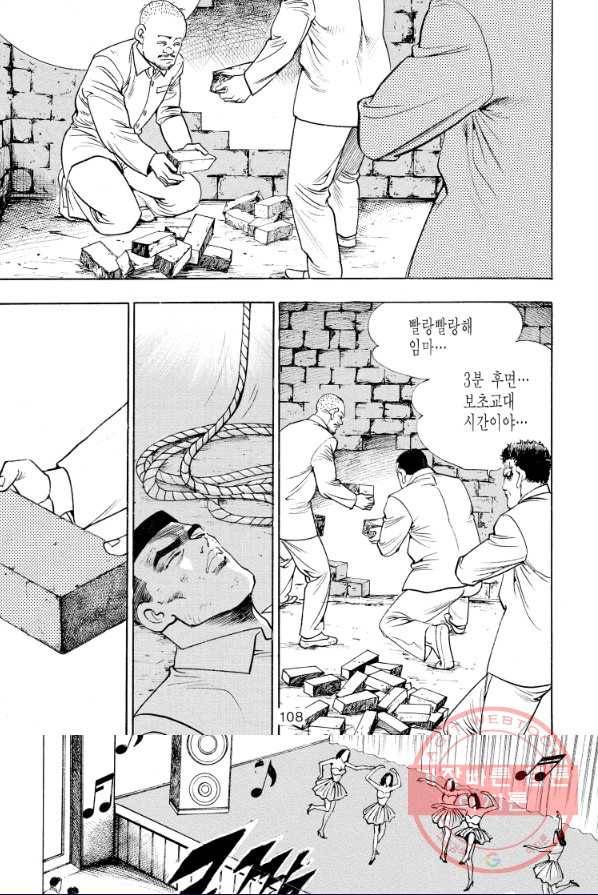 죽기 아니면 까무러치기 57화 38