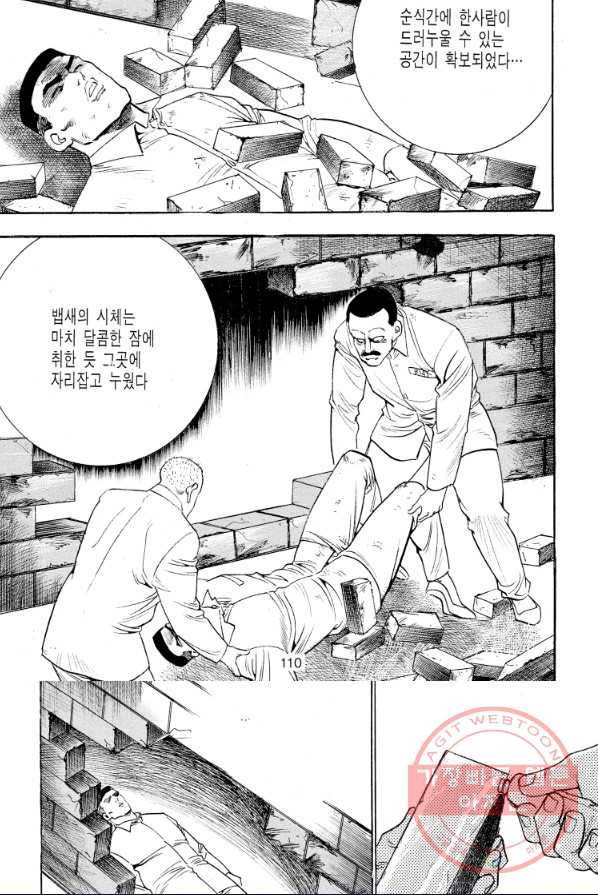 죽기 아니면 까무러치기 57화 40