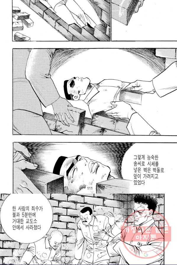 죽기 아니면 까무러치기 57화 41