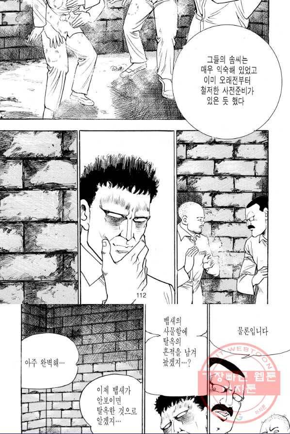 죽기 아니면 까무러치기 57화 42