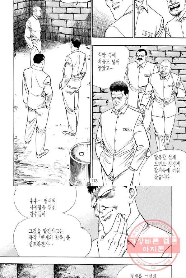 죽기 아니면 까무러치기 57화 43