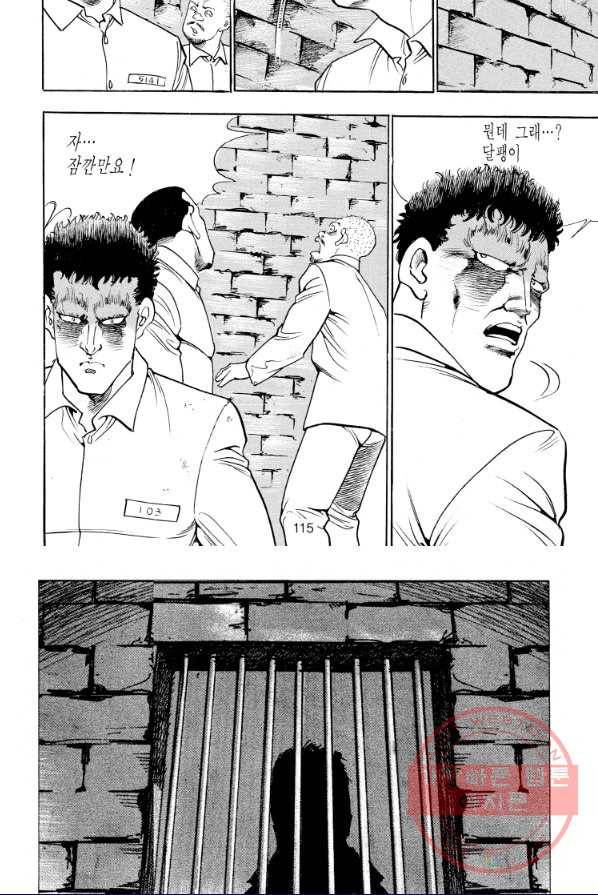 죽기 아니면 까무러치기 57화 45