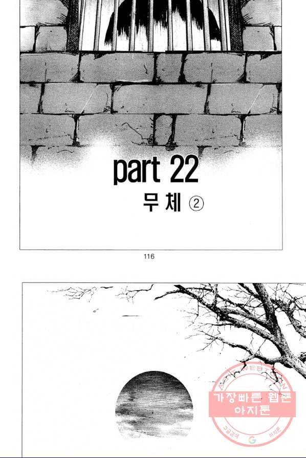 죽기 아니면 까무러치기 57화 46