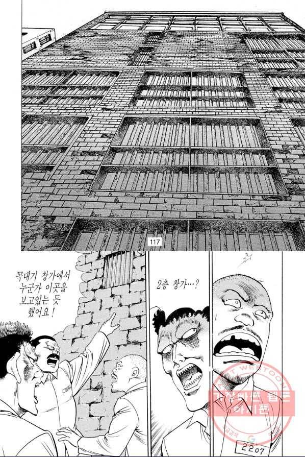죽기 아니면 까무러치기 57화 47