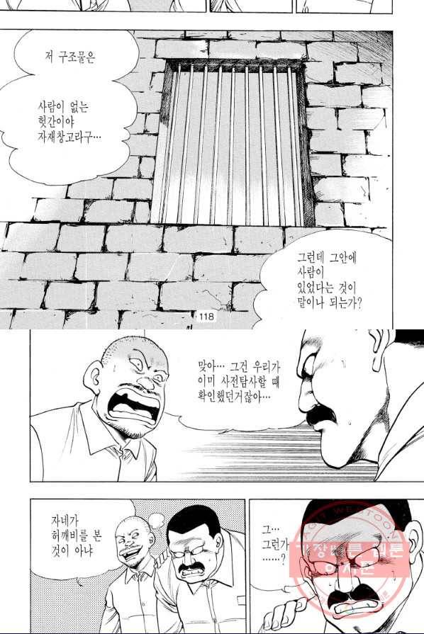죽기 아니면 까무러치기 57화 48