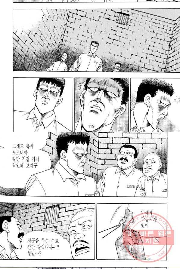 죽기 아니면 까무러치기 57화 49