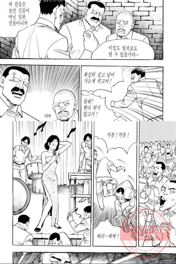 죽기 아니면 까무러치기 57화 50