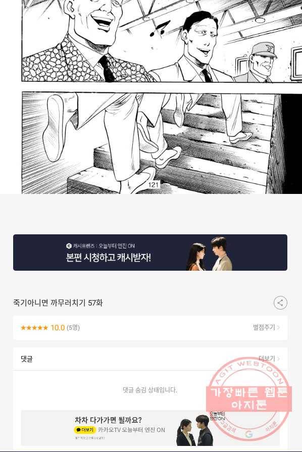죽기 아니면 까무러치기 57화 51