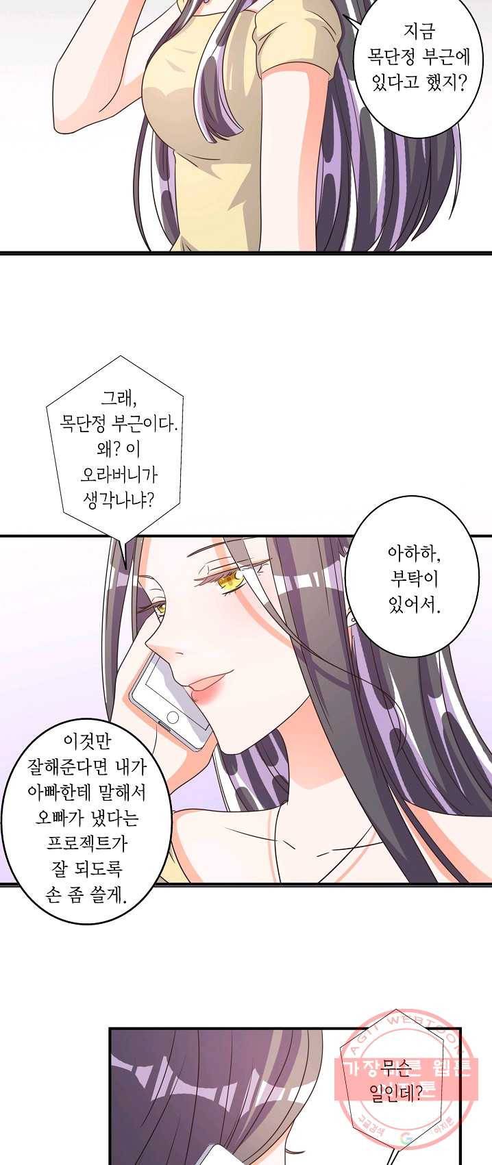 잘못된 결혼을 되돌리는 법 68화 2