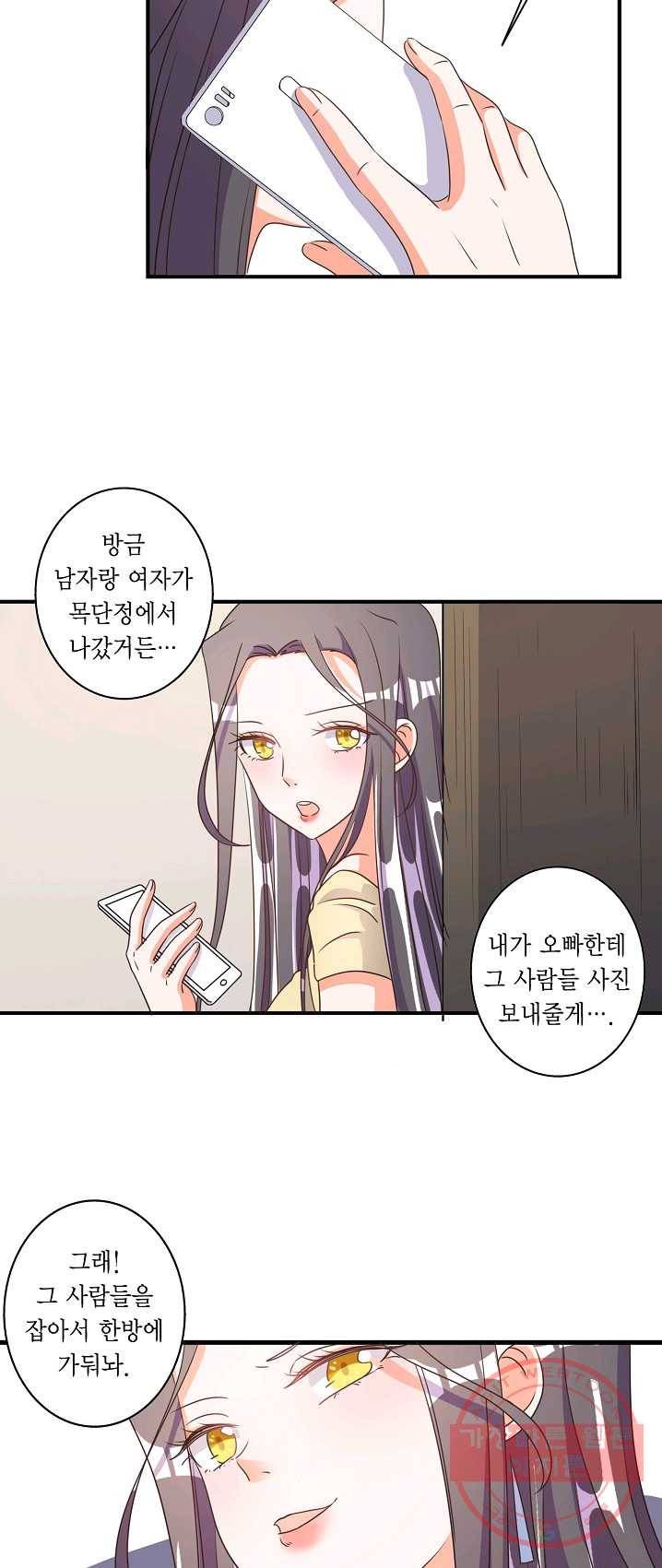 잘못된 결혼을 되돌리는 법 68화 3