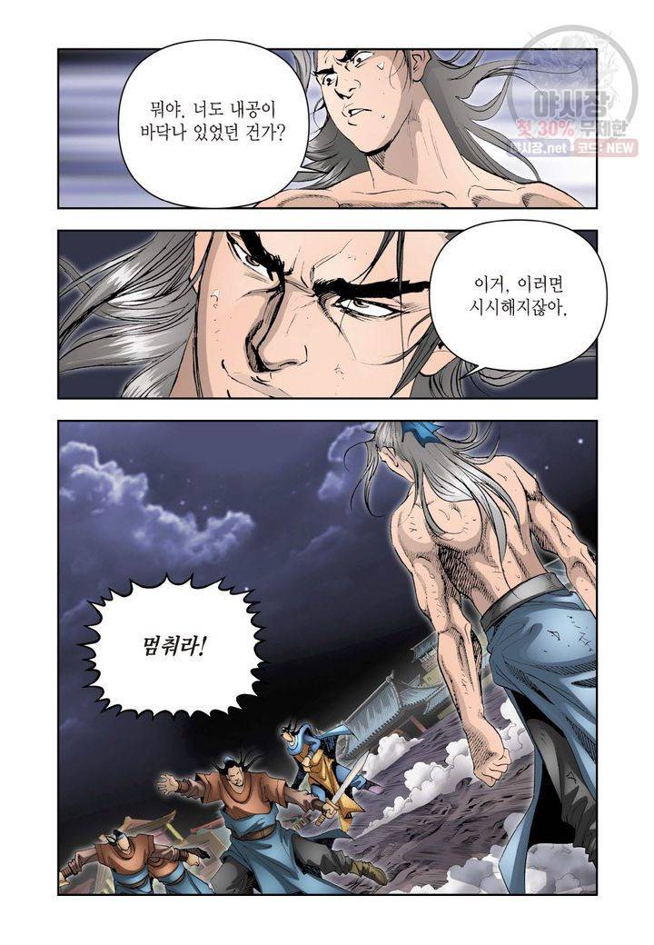 사류무사 243화 4