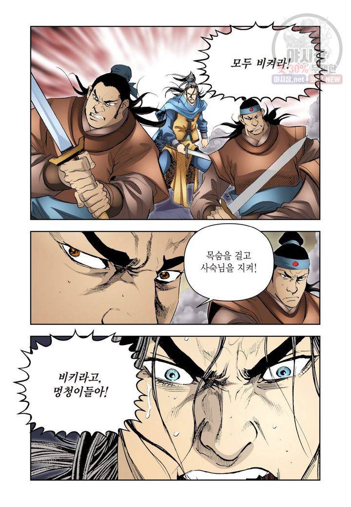 사류무사 243화 5