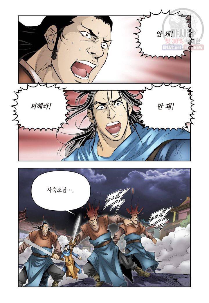 사류무사 243화 7