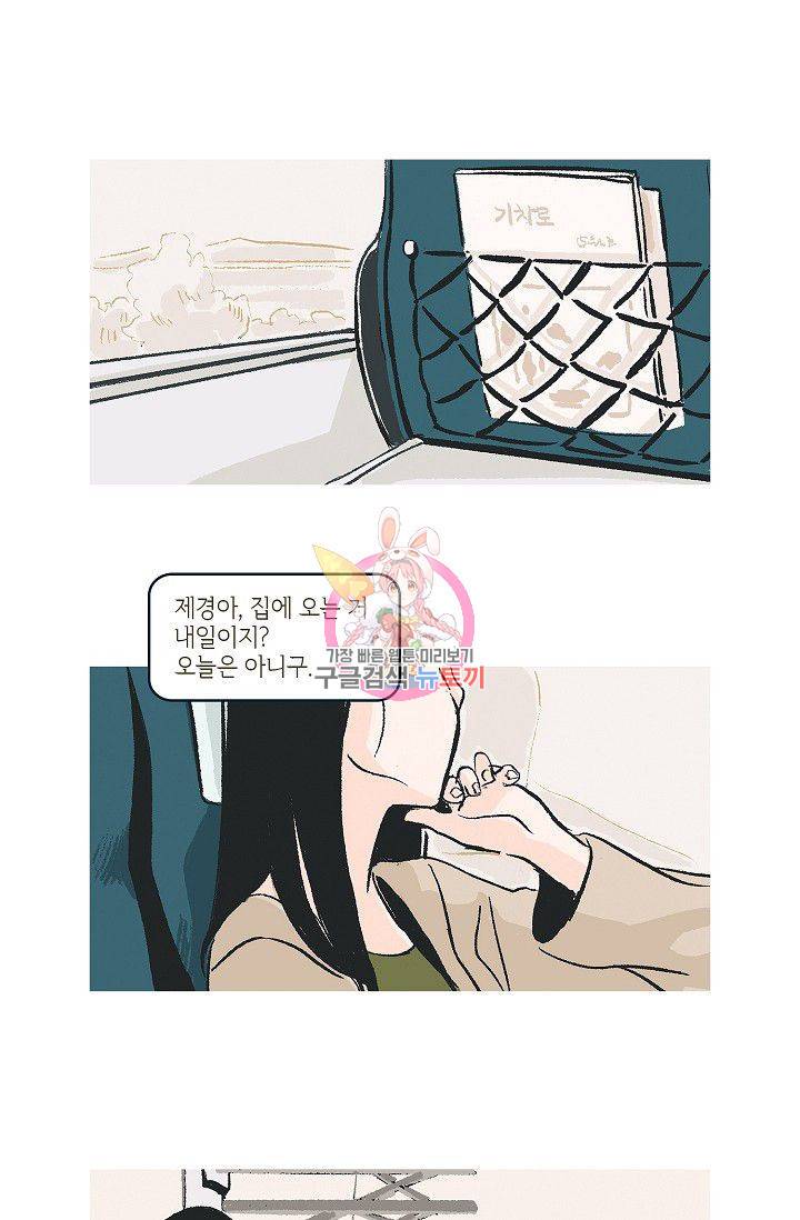 연애소설 읽는 교수 31화 1