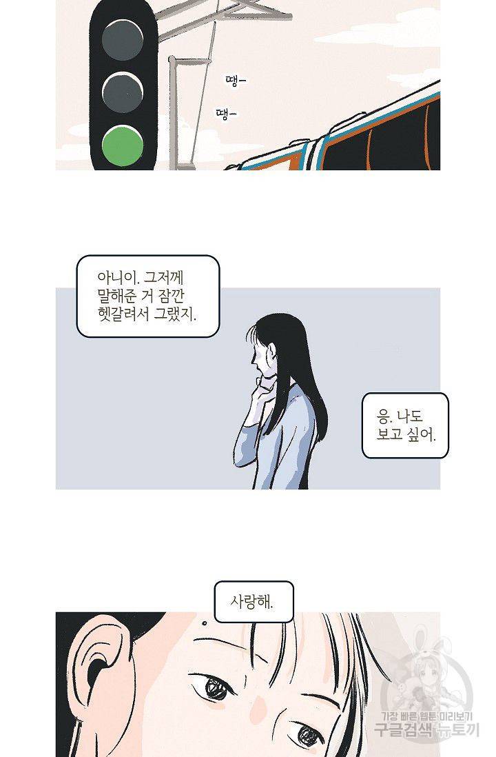 연애소설 읽는 교수 31화 2
