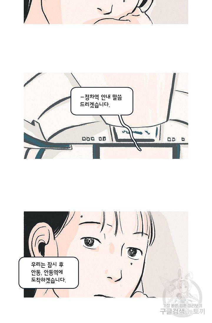 연애소설 읽는 교수 31화 3