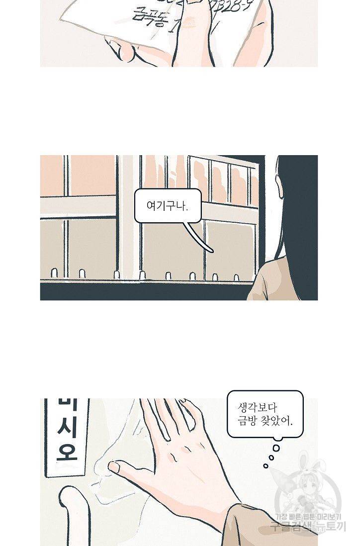 연애소설 읽는 교수 31화 7