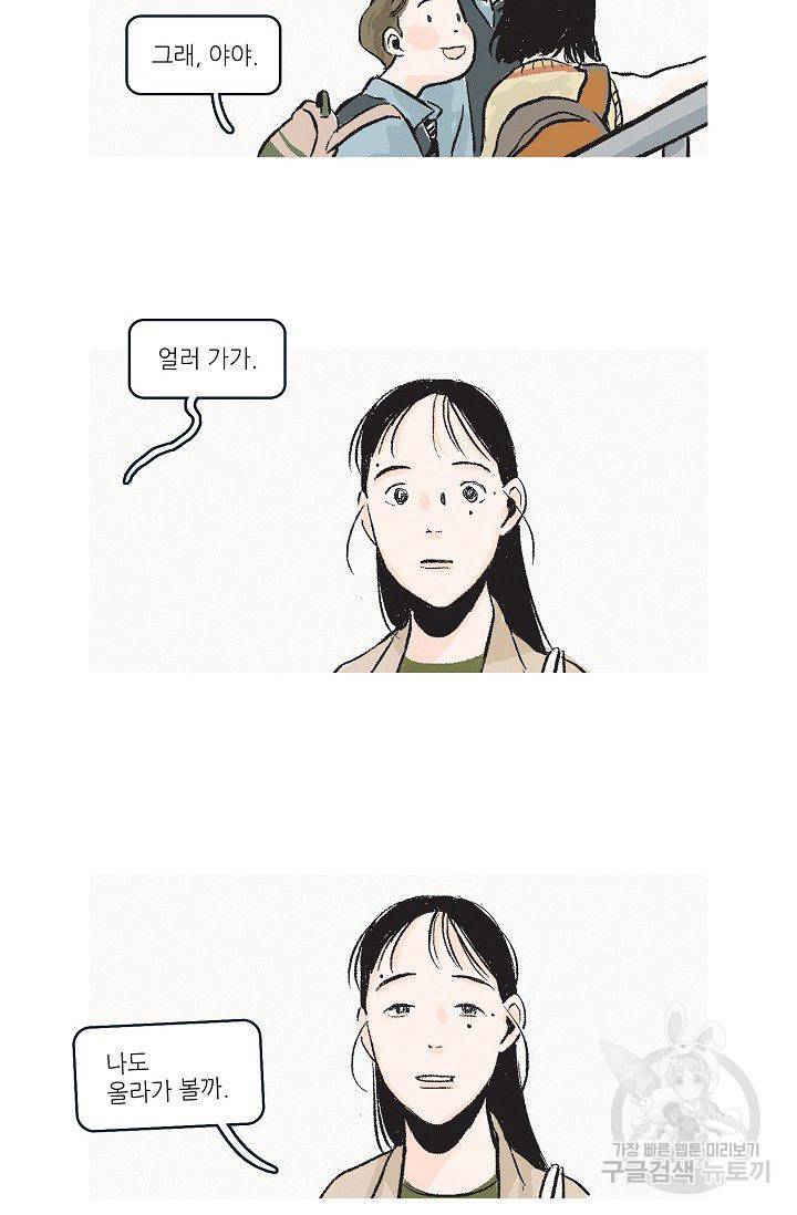 연애소설 읽는 교수 31화 10