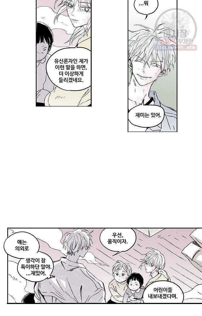 무한세계 61화 10