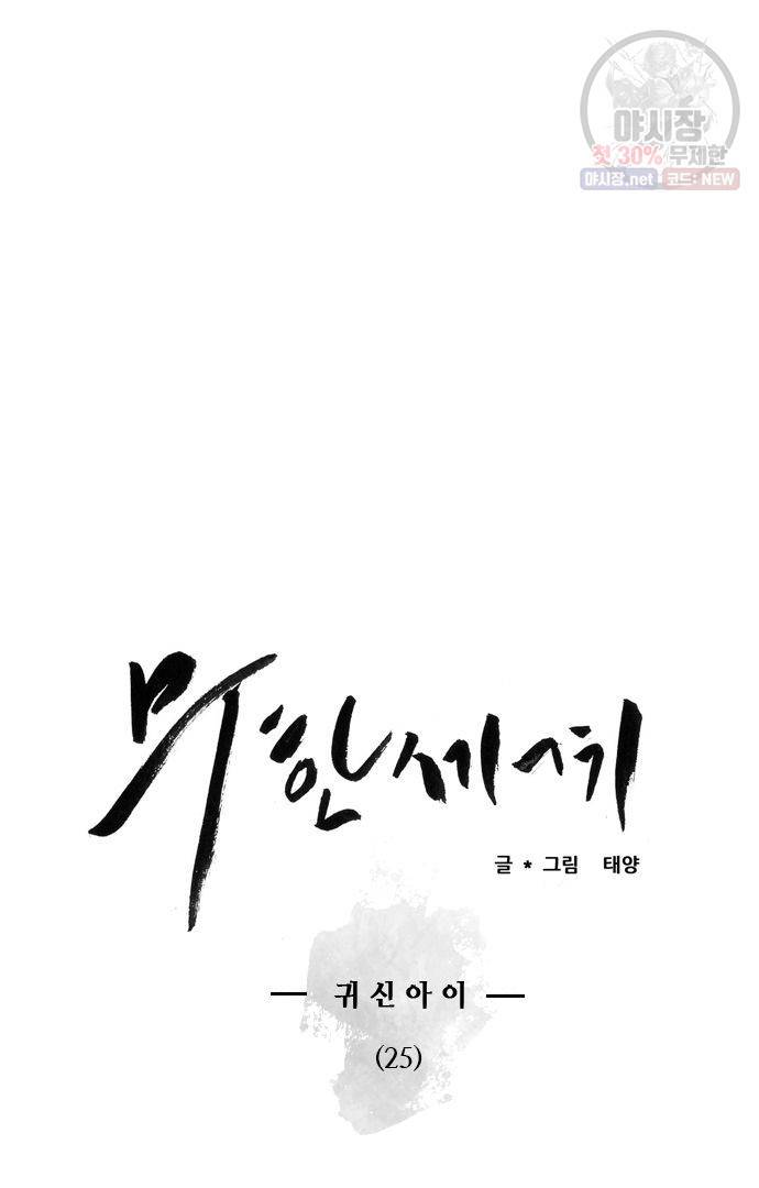 무한세계 61화 12