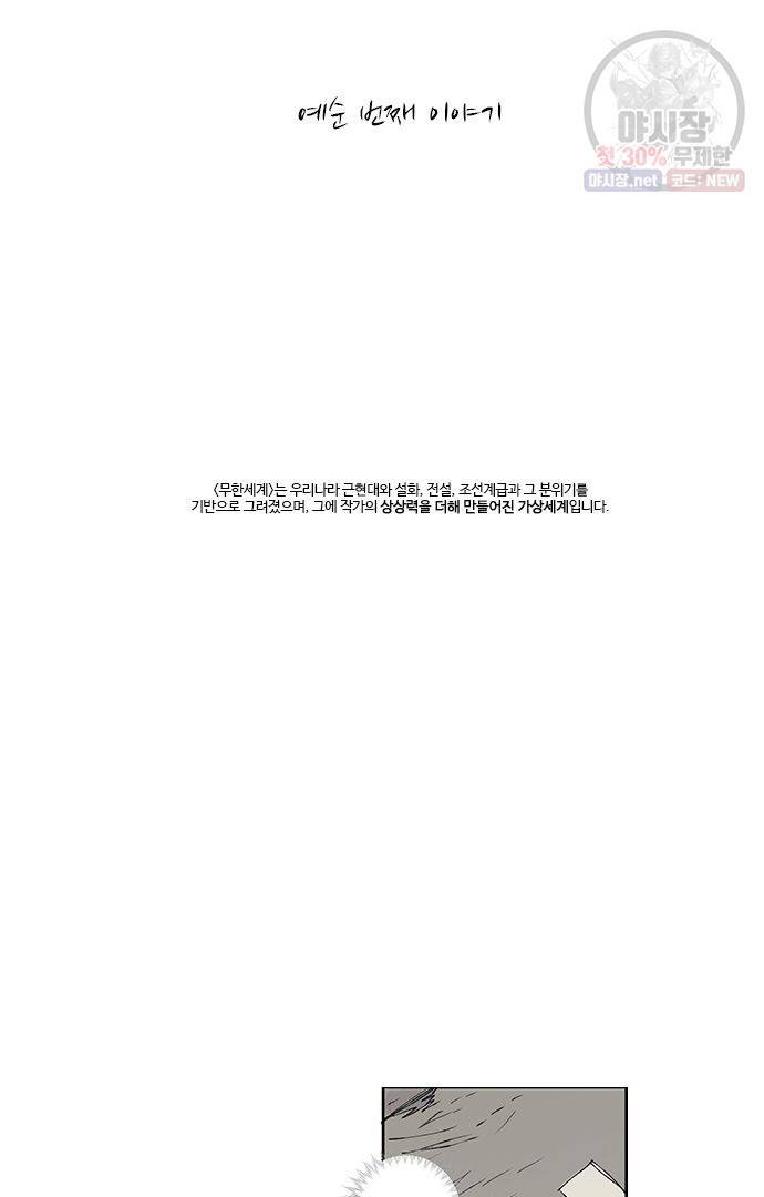 무한세계 61화 13