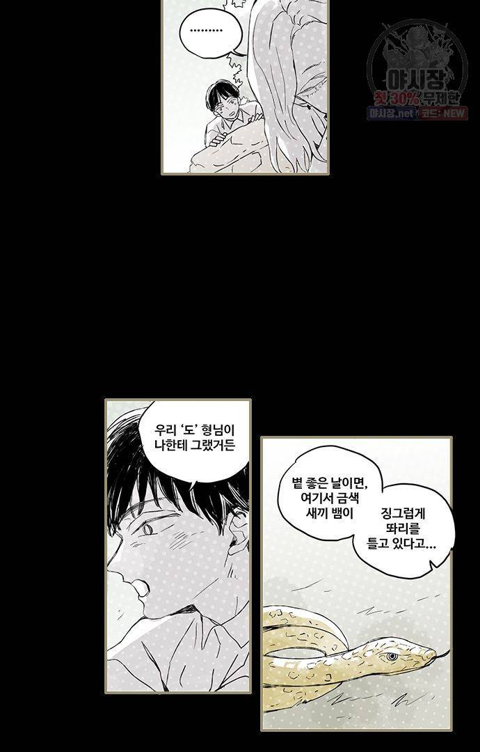 무한세계 61화 28