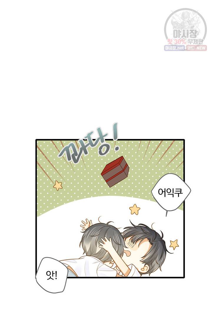 너랑 나랑 하면 96화 5