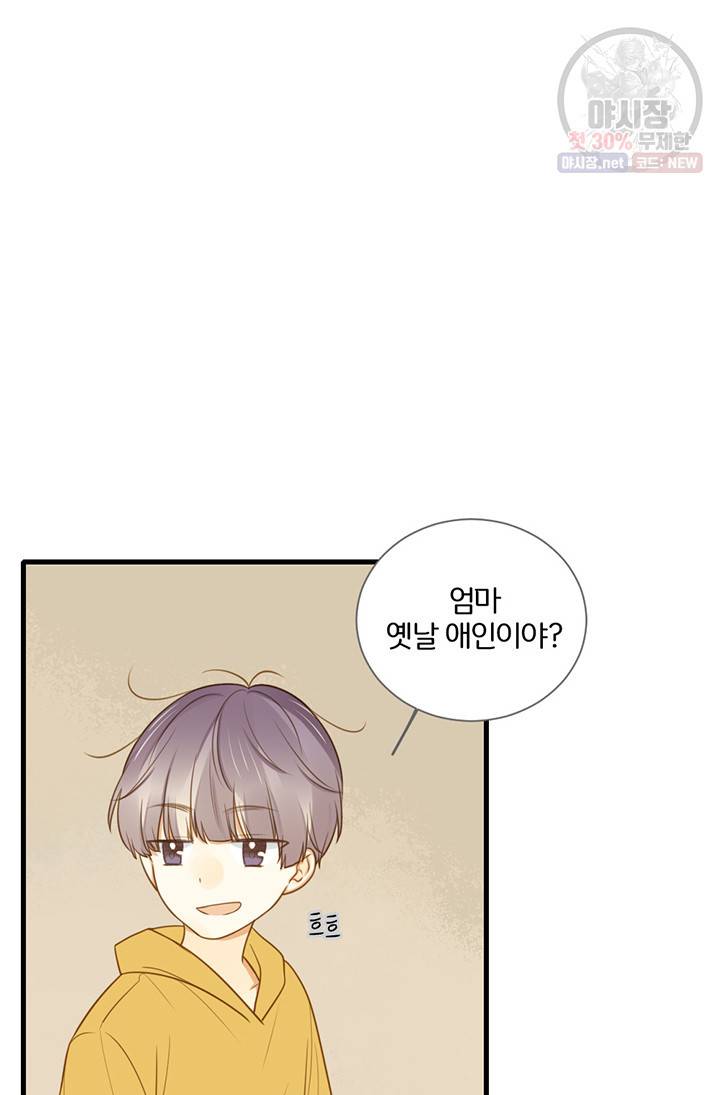 너랑 나랑 하면 96화 8