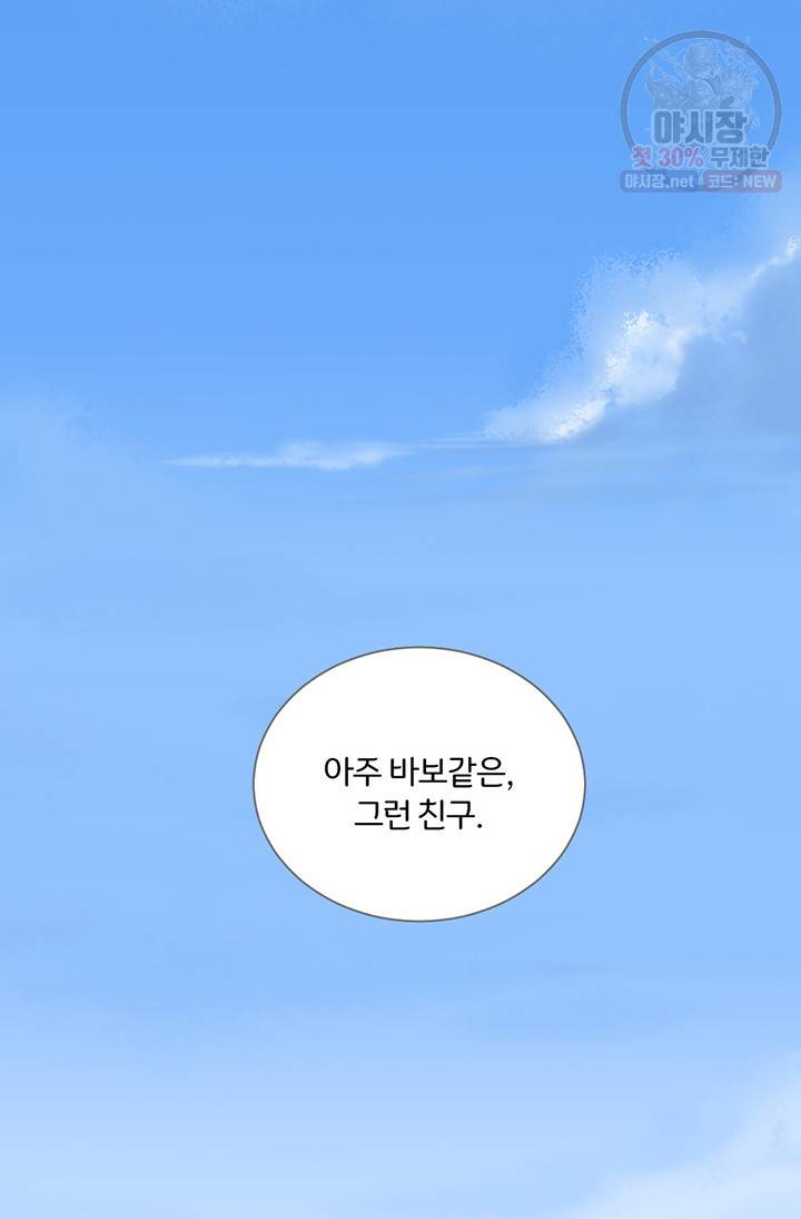 너랑 나랑 하면 96화 13