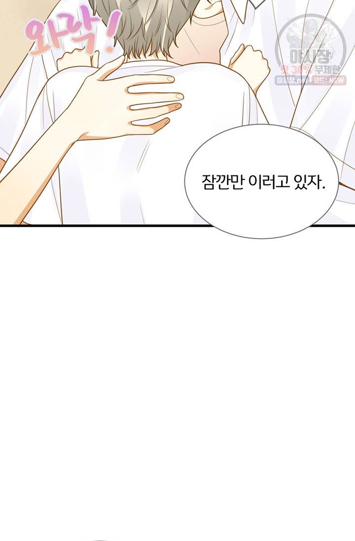 너랑 나랑 하면 96화 19