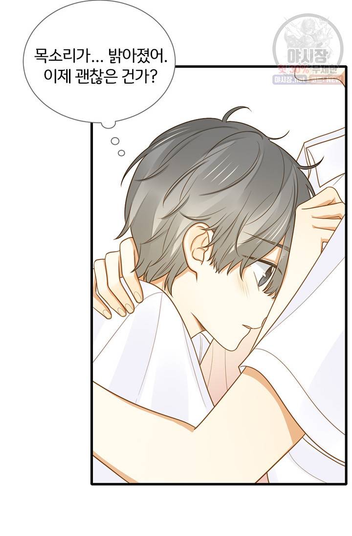 너랑 나랑 하면 96화 20
