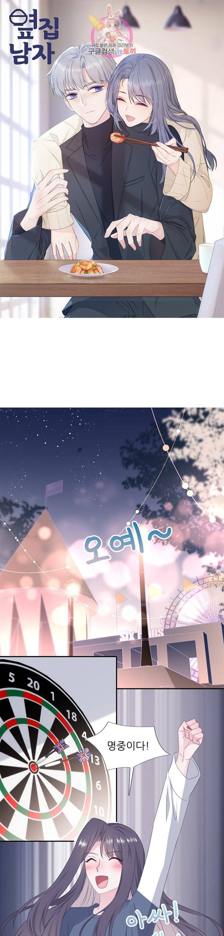 옆집남자(카카오) 80화 1
