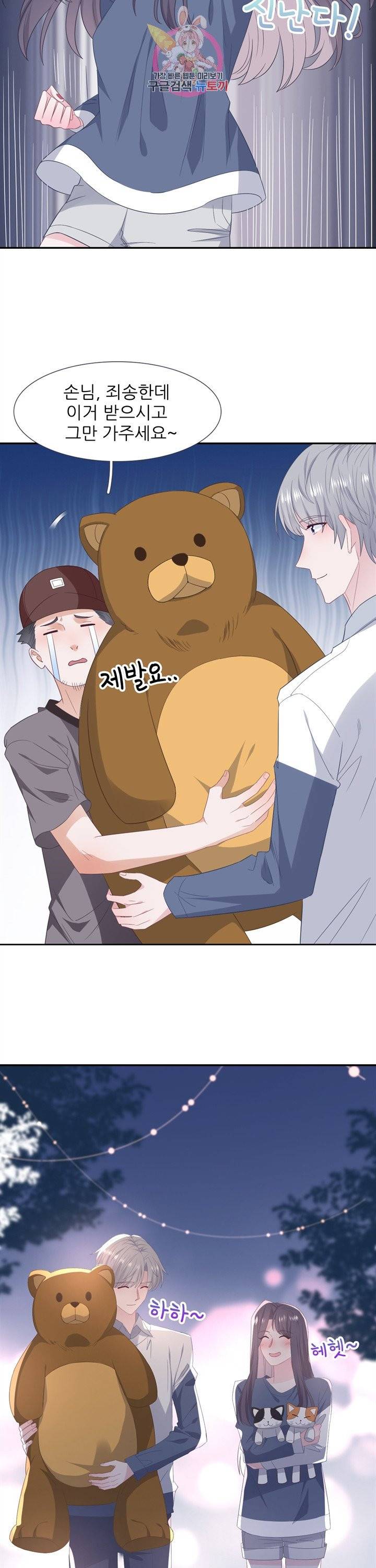 옆집남자(카카오) 80화 2