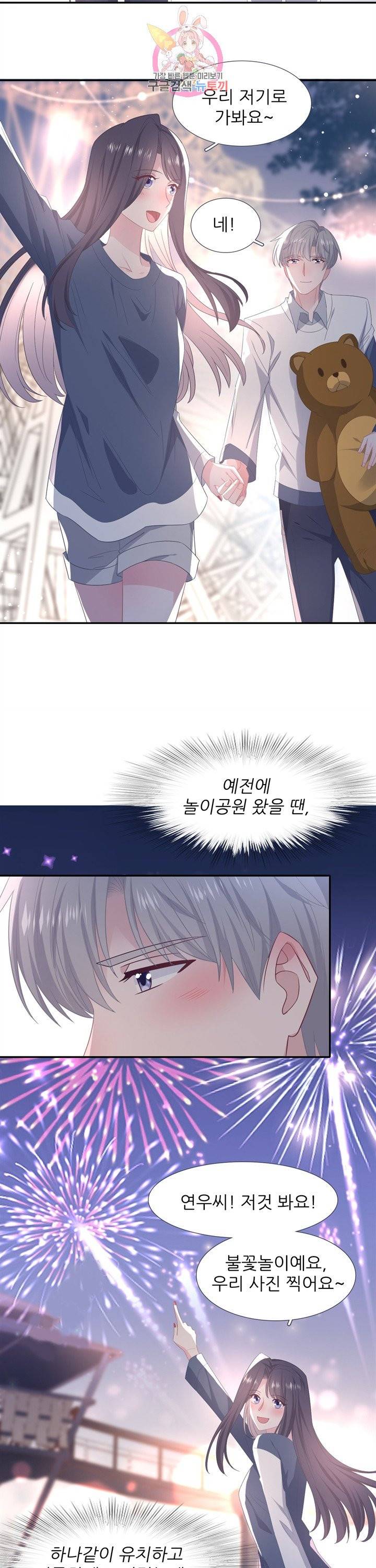 옆집남자(카카오) 80화 3