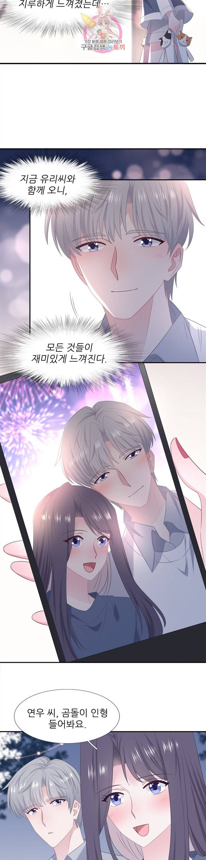 옆집남자(카카오) 80화 4
