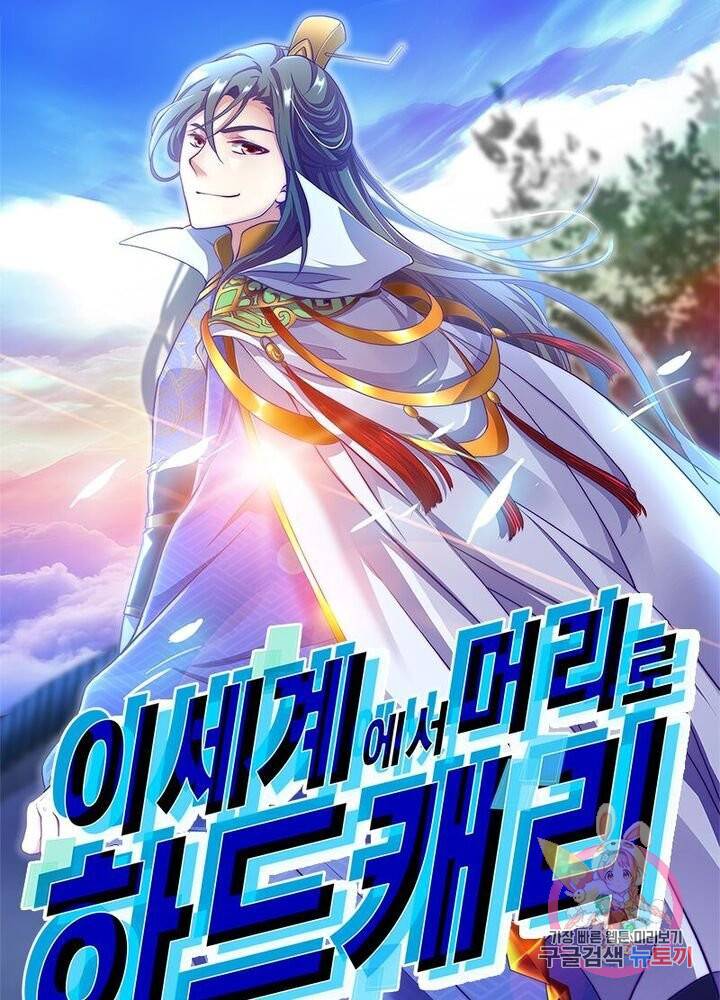 이세계에서 머리로 하드캐리 74화 1