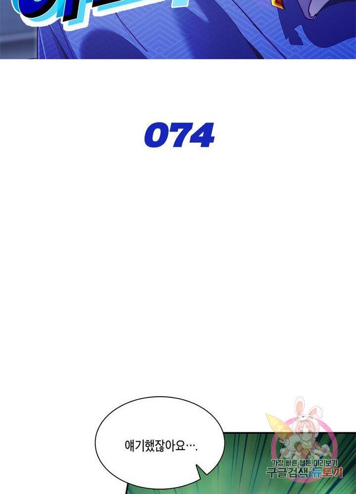 이세계에서 머리로 하드캐리 74화 2