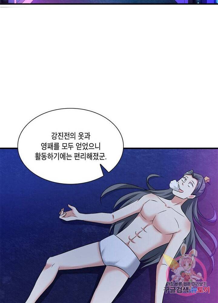 이세계에서 머리로 하드캐리 74화 11