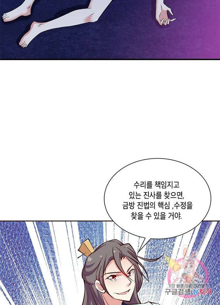 이세계에서 머리로 하드캐리 74화 12