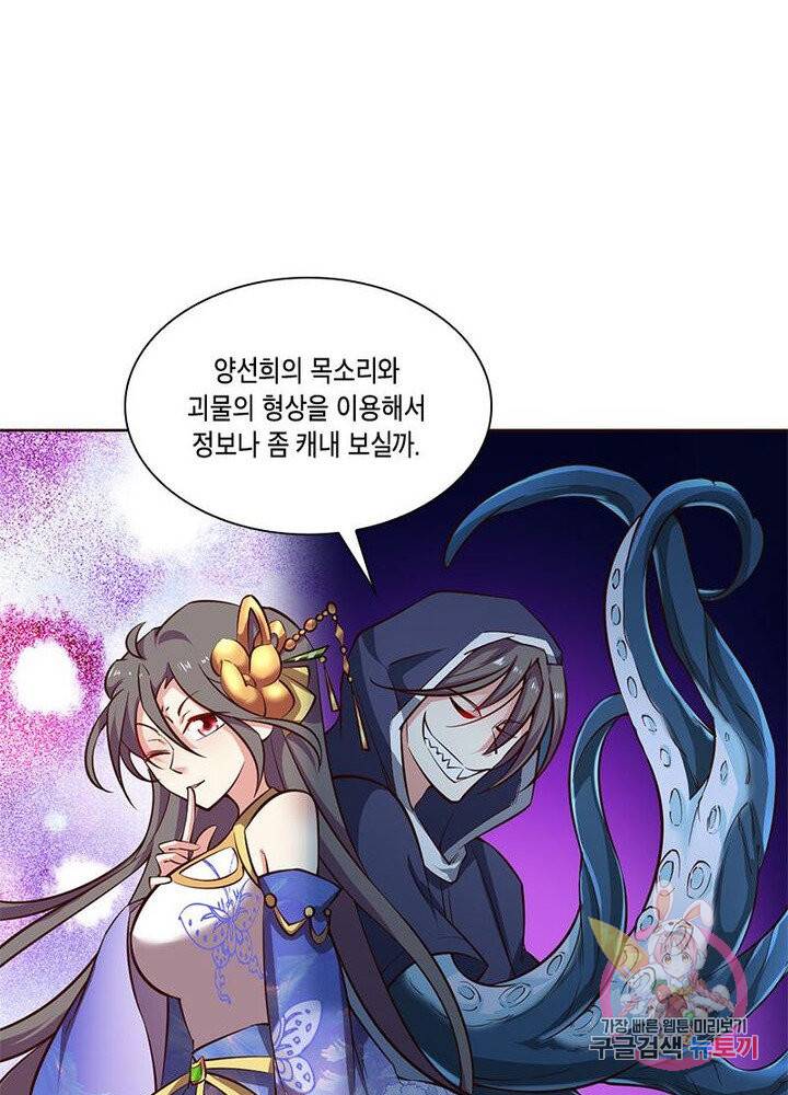 이세계에서 머리로 하드캐리 74화 15
